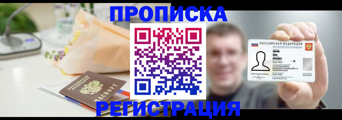 временная прописка в Ардоне