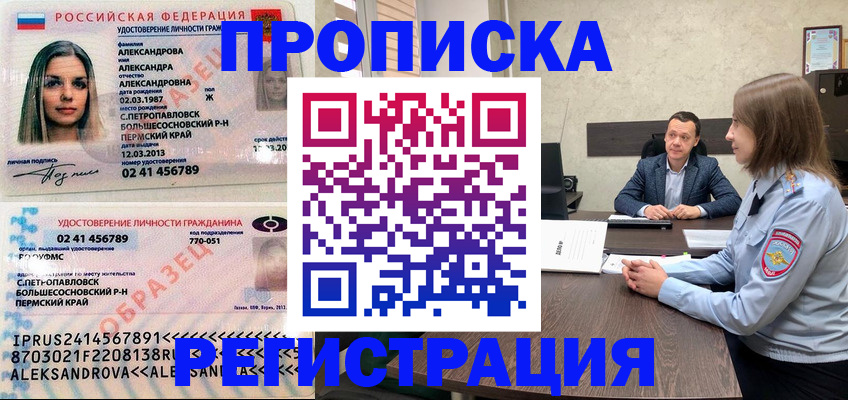 прописка штамп в Ардоне